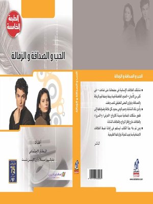 cover image of الحب و الصداقة و الزمالة